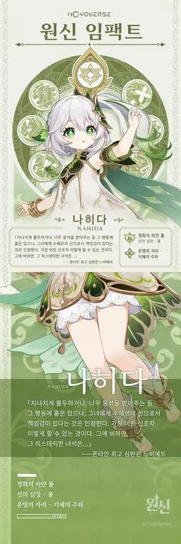 Profile image of 나히다