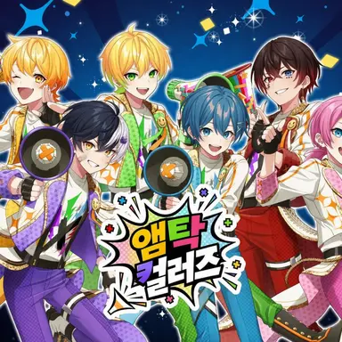 Profile image of 앰프택 컬러즈