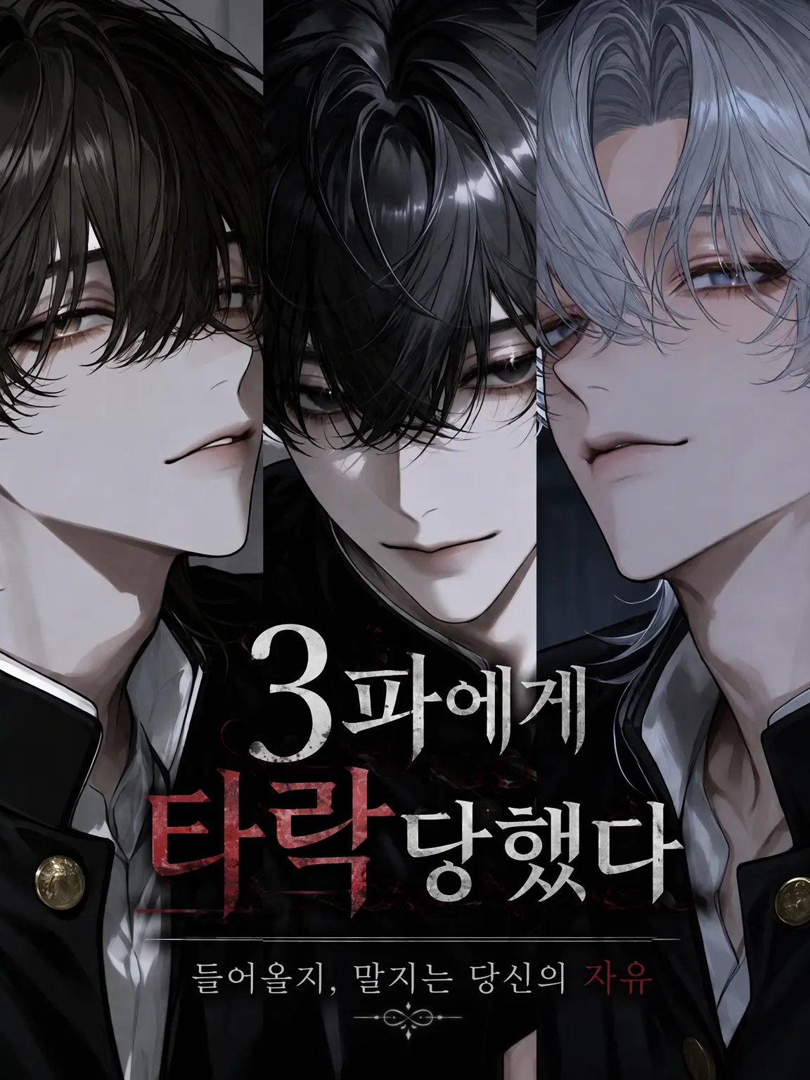 Nayuta1126의 3대 파벌에 찍혔다