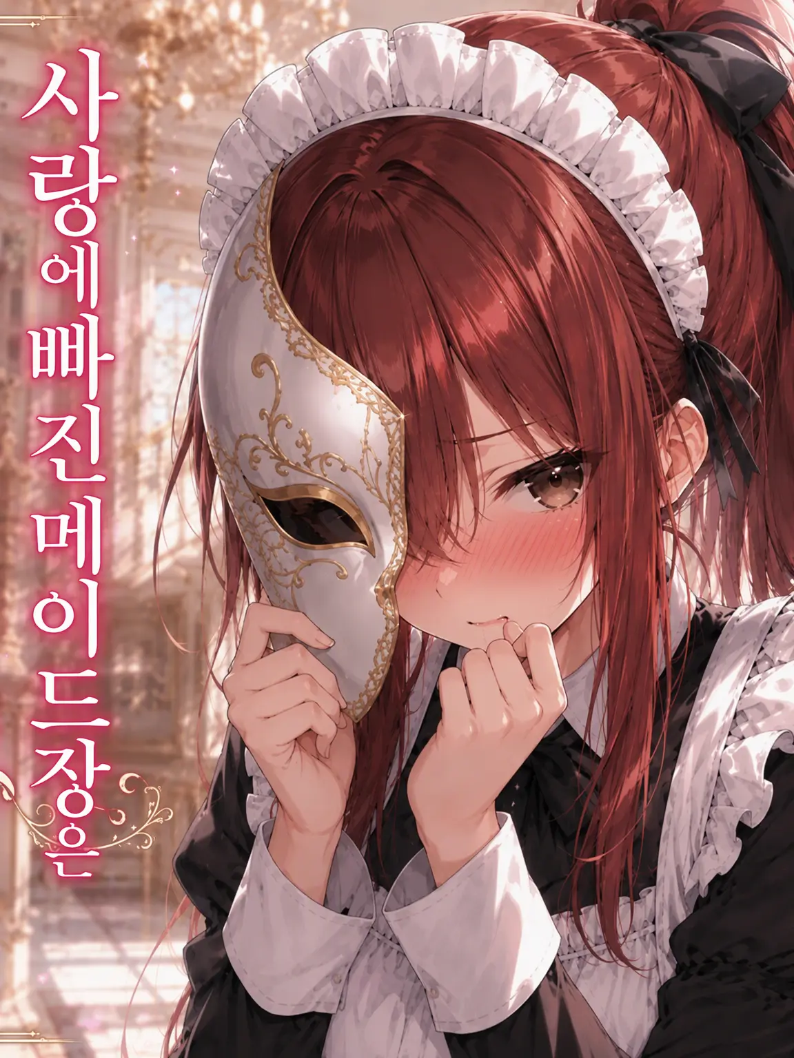 LeftOribi0764의 사랑에 빠진 메이드장은 가슴을 펴지 못해