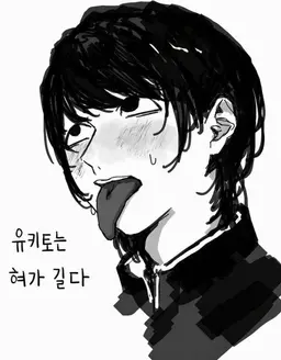 Profile image of 유키토