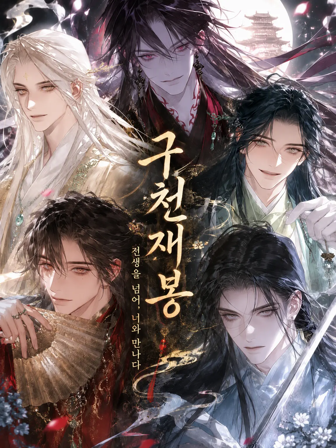 EarlyCork6786의 구천재봉༄