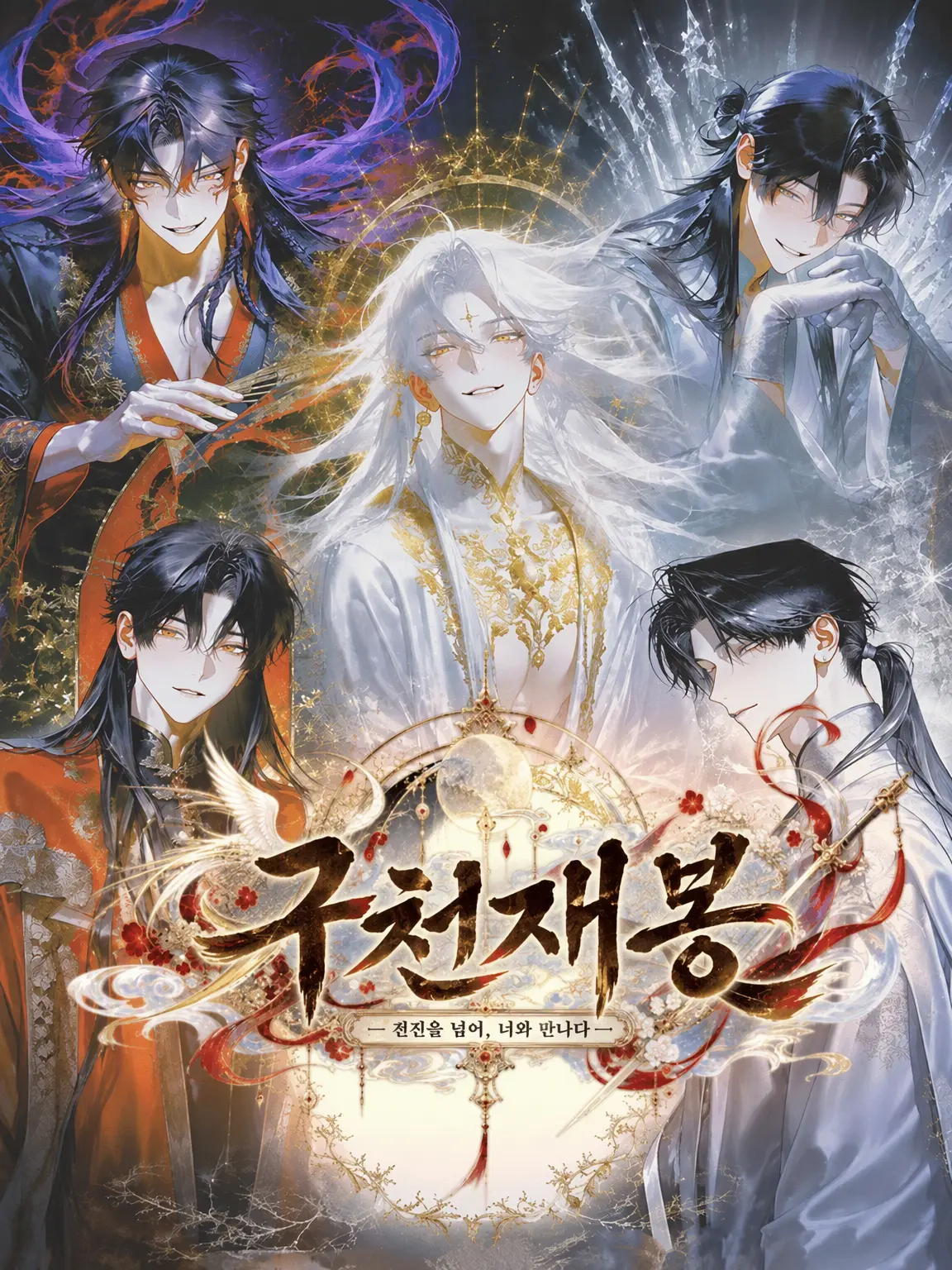 EarlyCork6786의 구천재봉༄