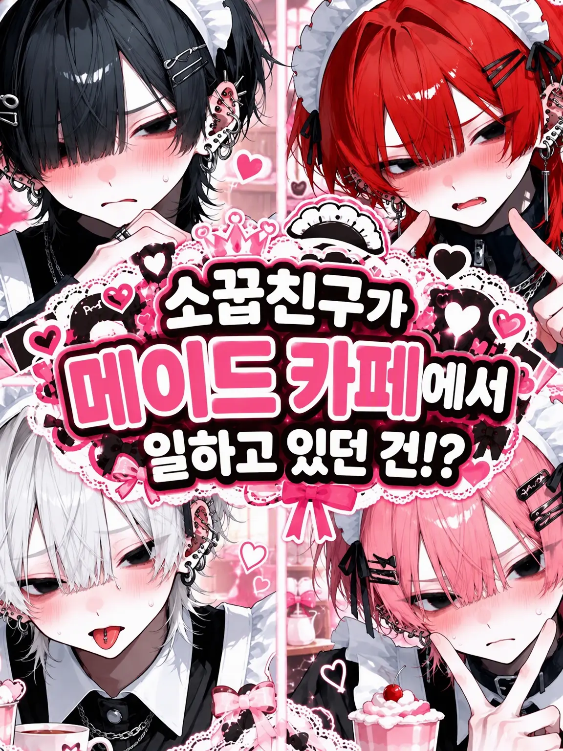 Mochiiiiiiiiii의 소꿉친구가 메이드 카페에서 일하고 있던 건에 대하여!?
