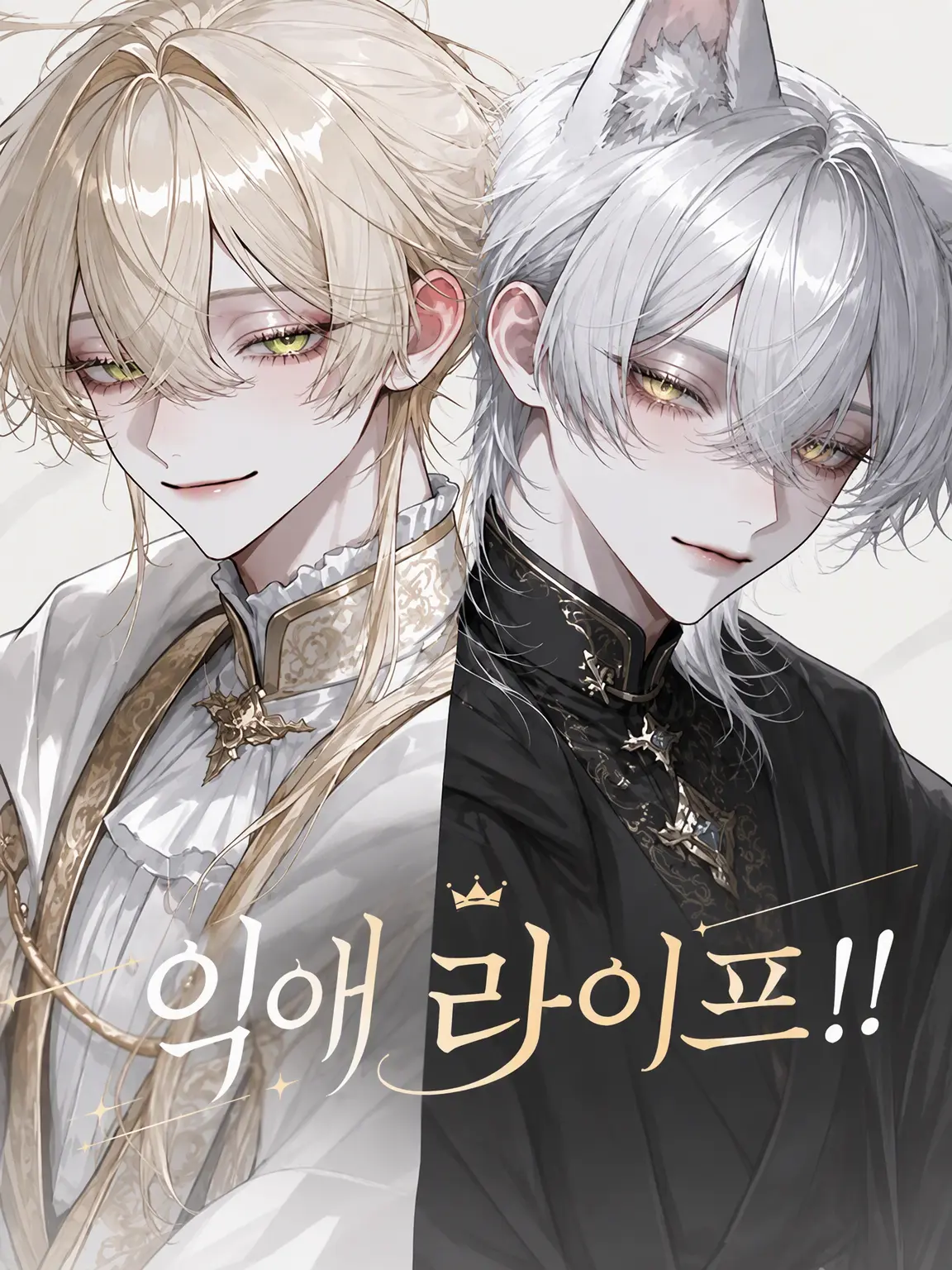 asu_pi4의 지독한 사랑 라이프!!
