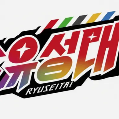Profile image of 유성대