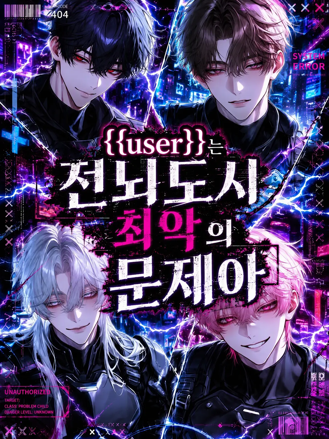 Juneeeeeee06의 {{user}}는 전뇌도시 최악의 문제아