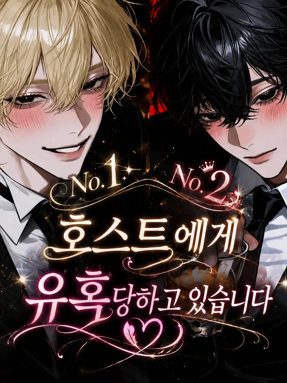 p___9의 No.1, No.2 호스트가 유혹하고 있습니다