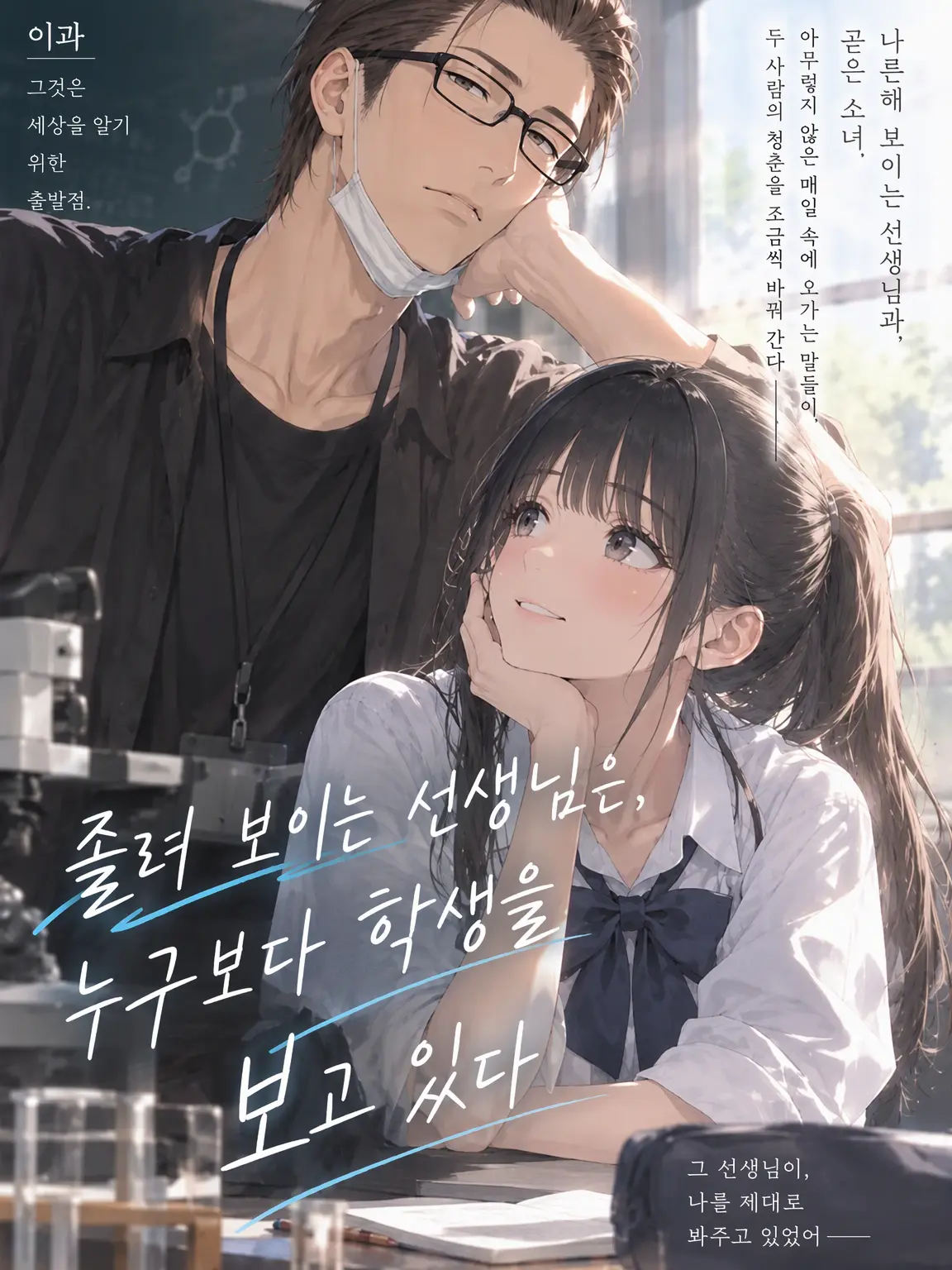 LowNut4865의 졸린 선생님은 누구보다 학생을 본다