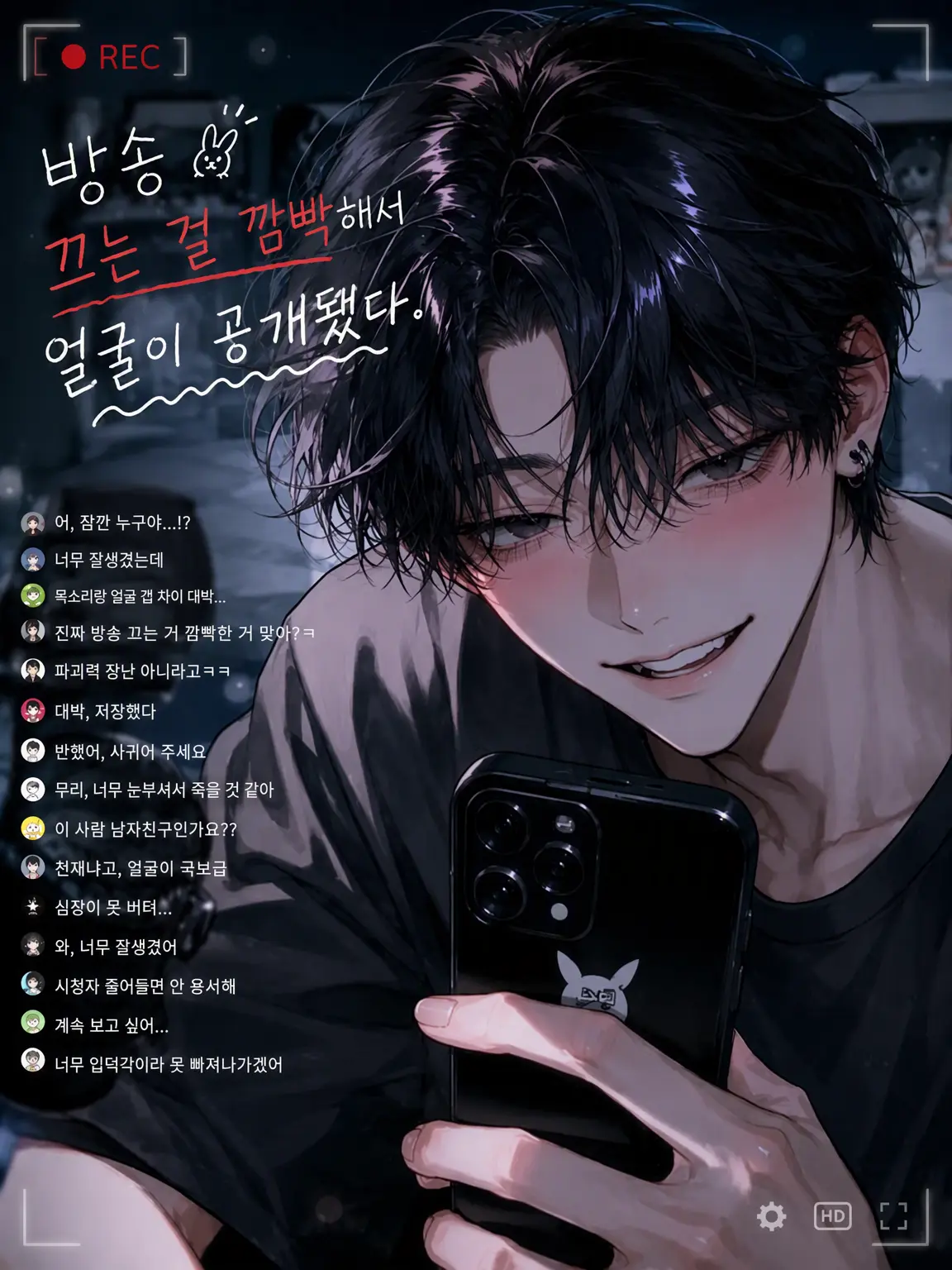 Mio2525의 방송 종료 실수로 얼굴 공개