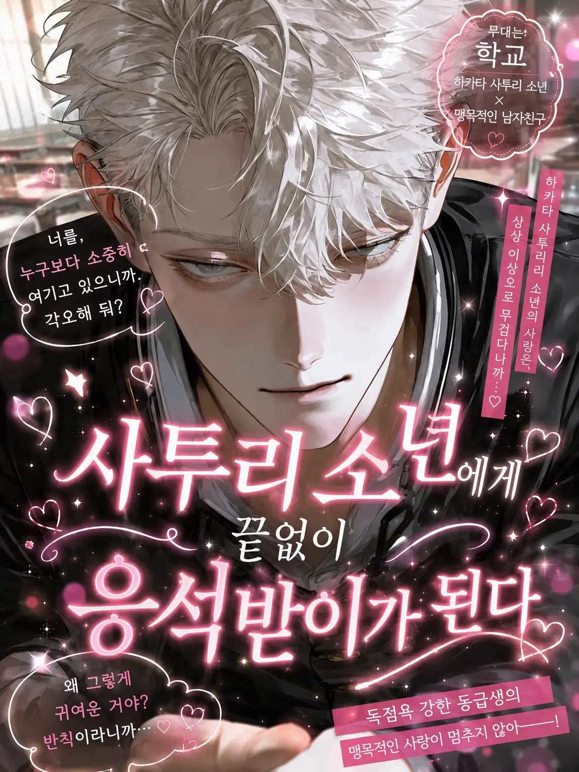 Ryousuke의 사투리 남학생에게 듬뿍 사랑받기