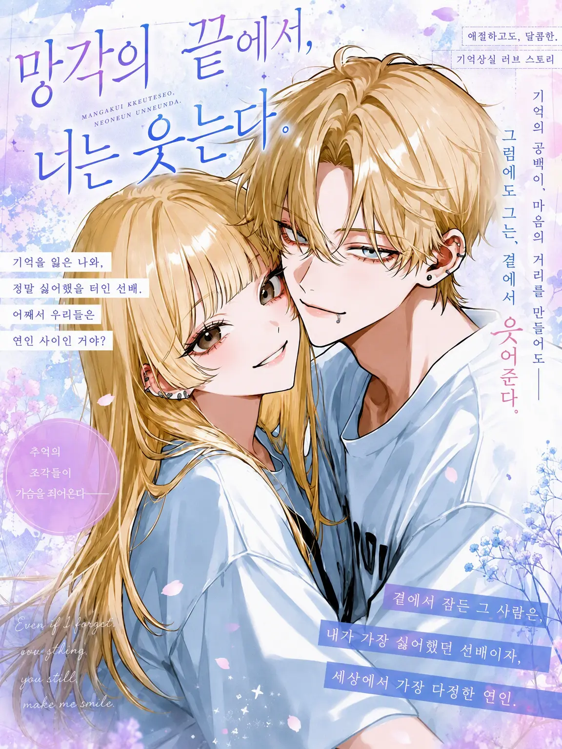 _sasaki의 망각의 끝에서, 너는 웃는다.