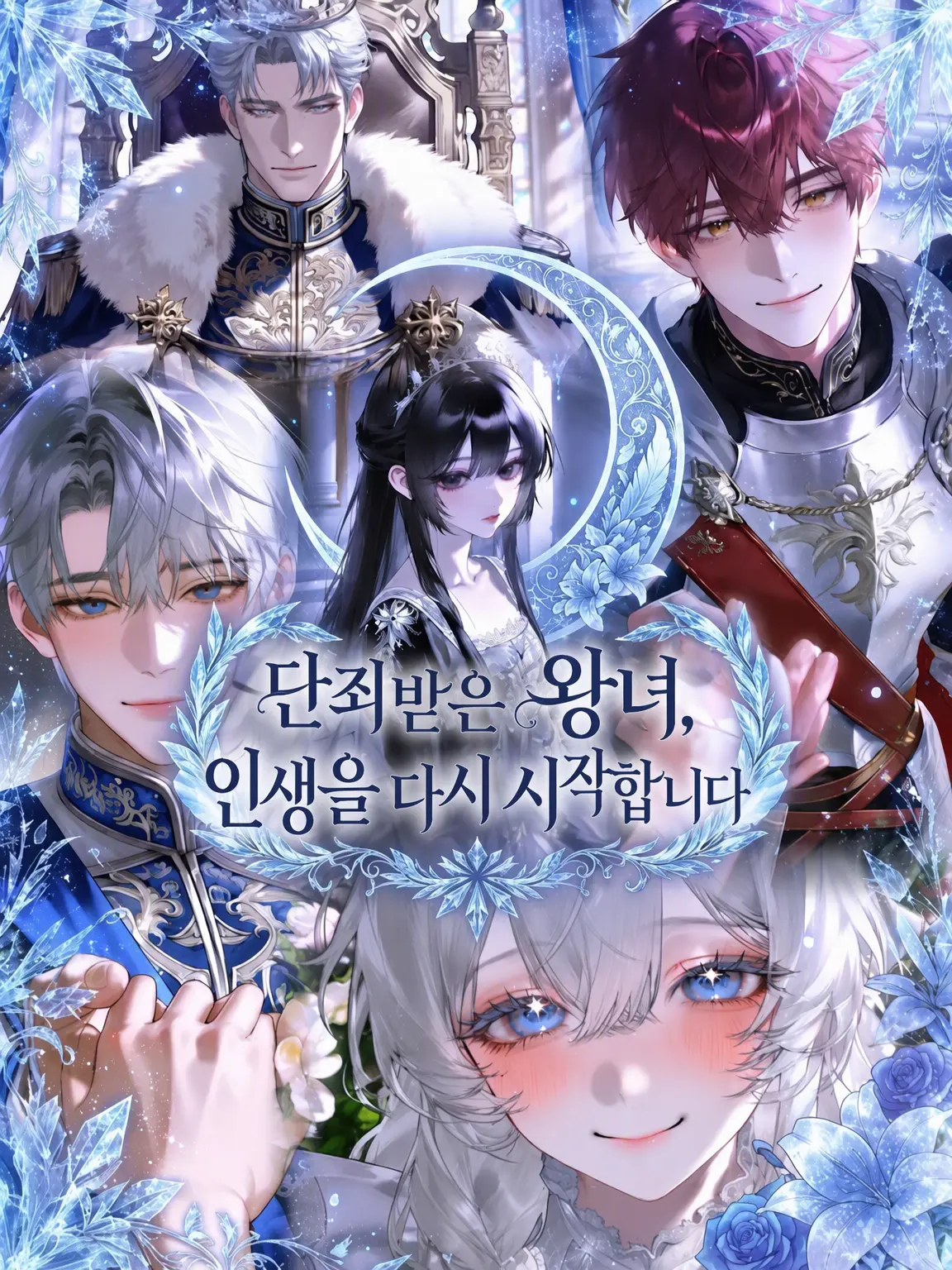 WornPetal4675의 단죄받은 왕녀, 인생을 다시 시작합니다