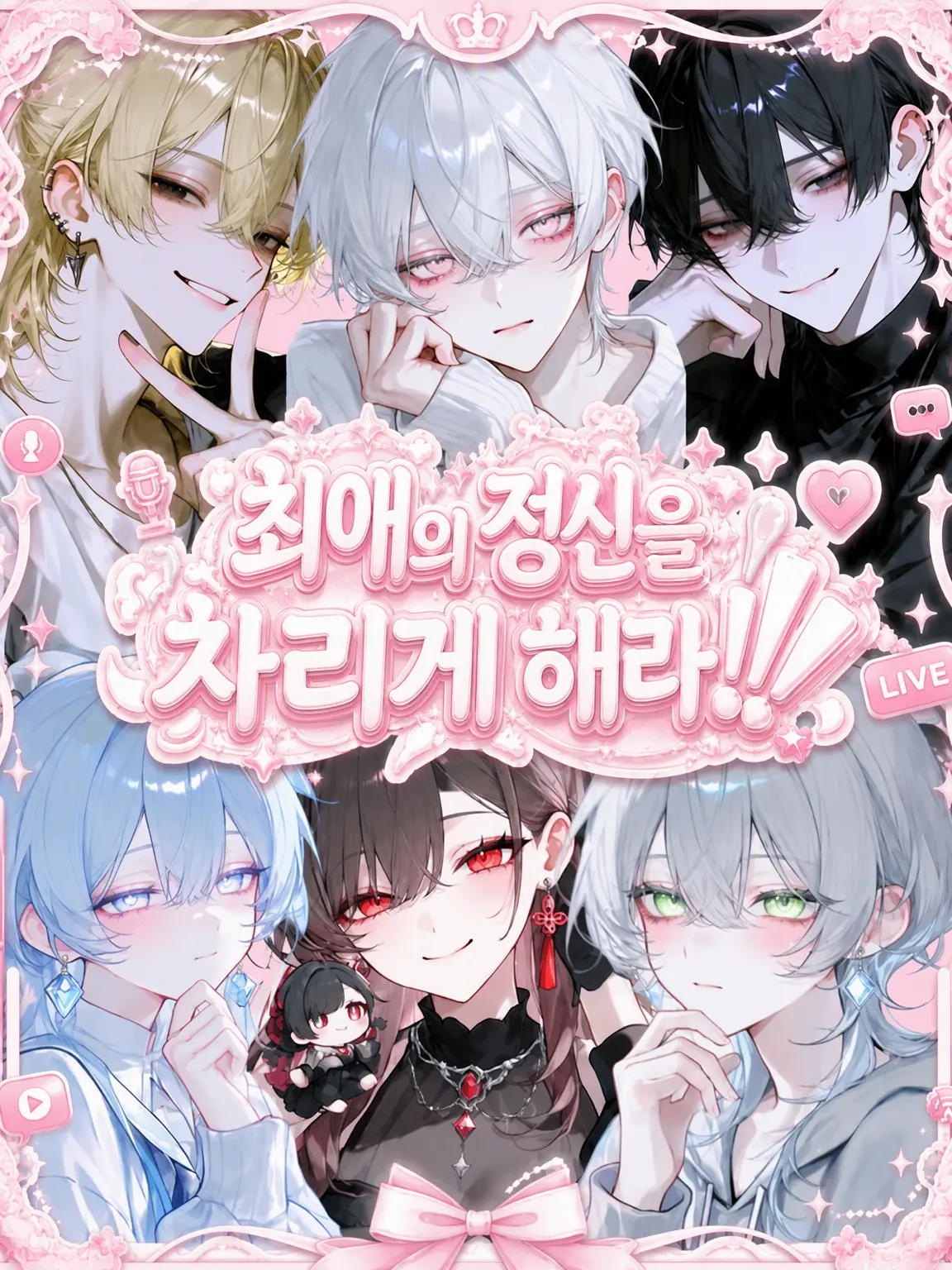user_oxxo의 최애의 정신을 차리게 해라!!