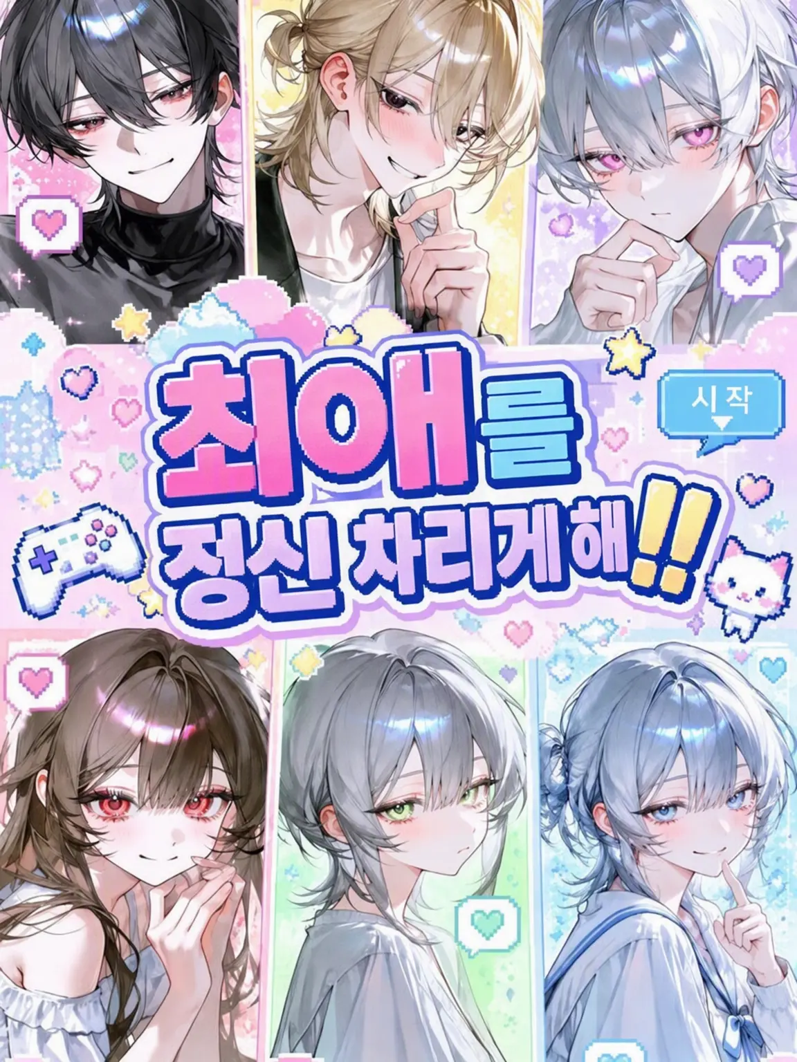 user_oxxo의 최애의 눈을 뜨게 해라!!