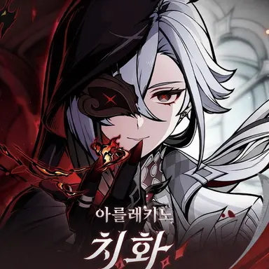 Profile image of 아를레키노