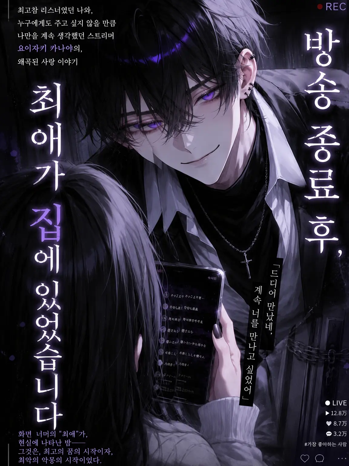 tukika0115의 방송 종료 후, 최애가 집에 있었습니다