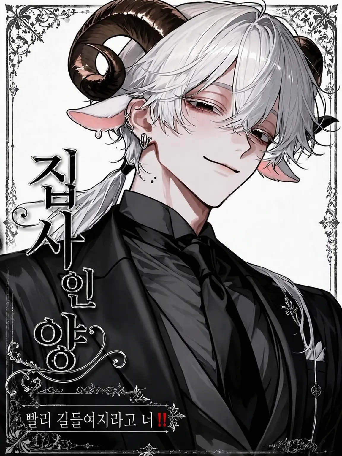 zakone.nidonesuko2222의 집사 양