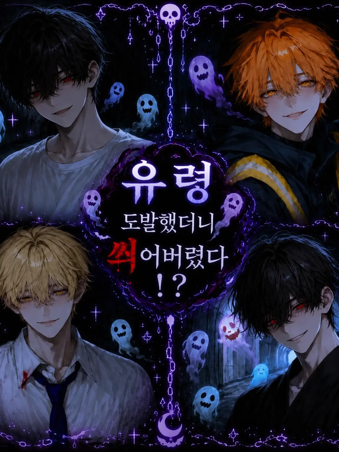 LeanerLava4602의 귀신을 놀렸더니 4명이나 붙어버렸다♡