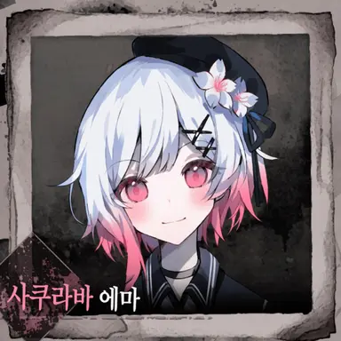 Profile image of 사쿠라바 에마