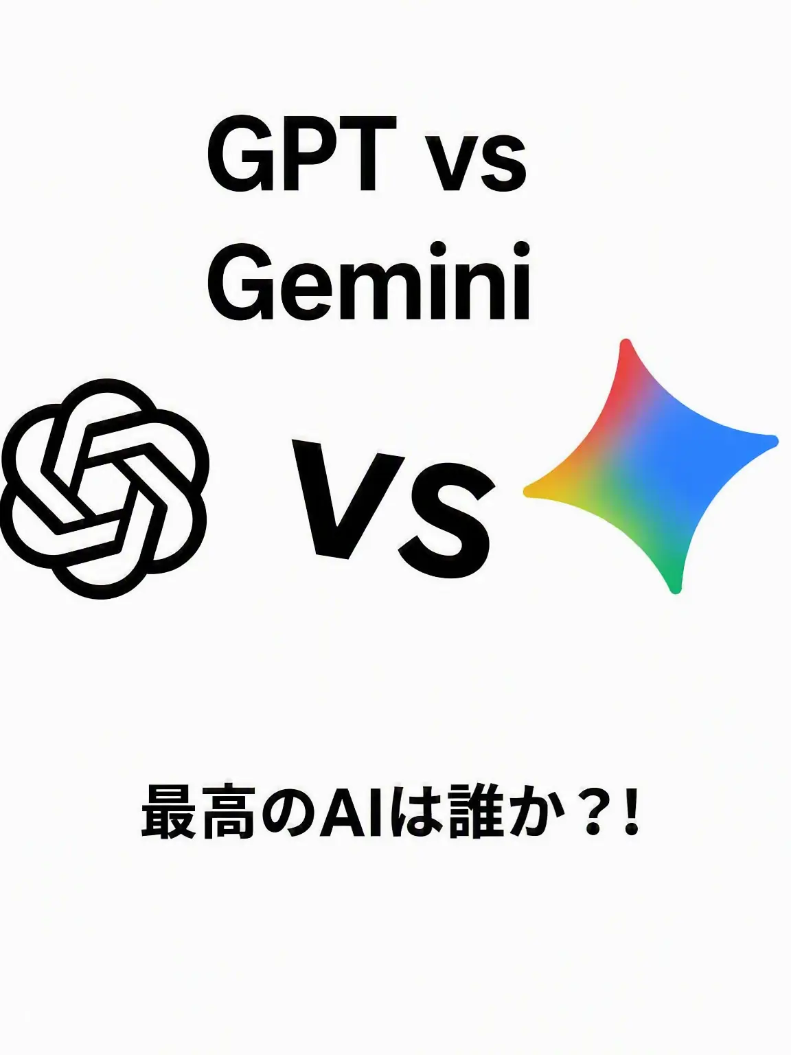 ilikehoshino의 GPT vs Gemini