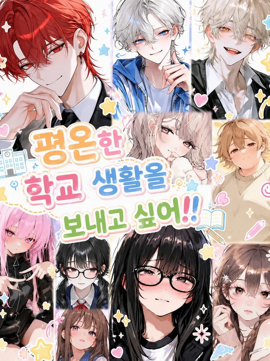 AwareFossa2510의 평온한 학교생활을 보내고 싶어! (?)