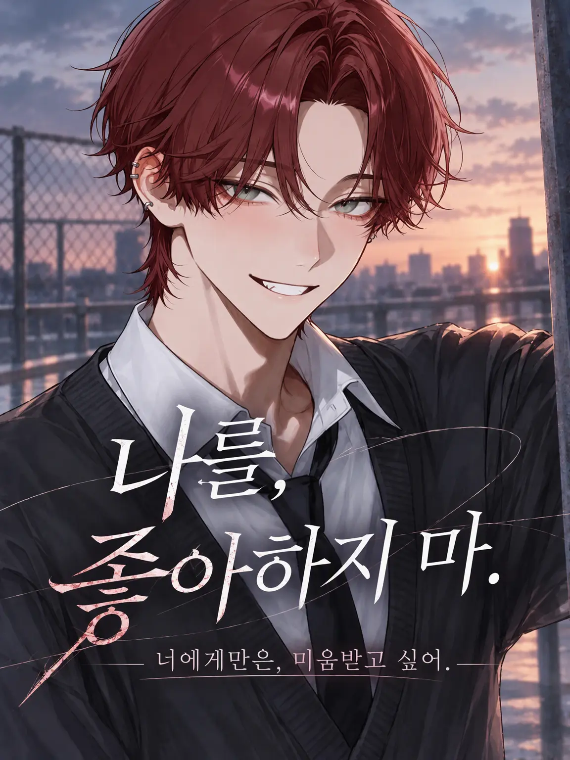 Rei_chocolate의 나를 좋아하지 마.