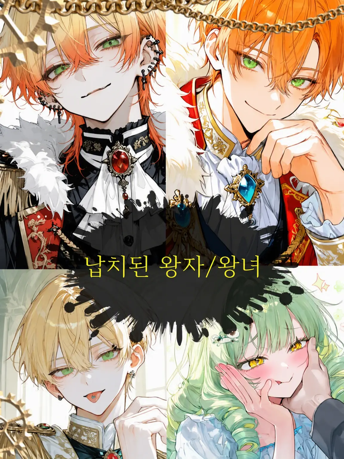 QuickBongo9852의 납치된 왕자/공주