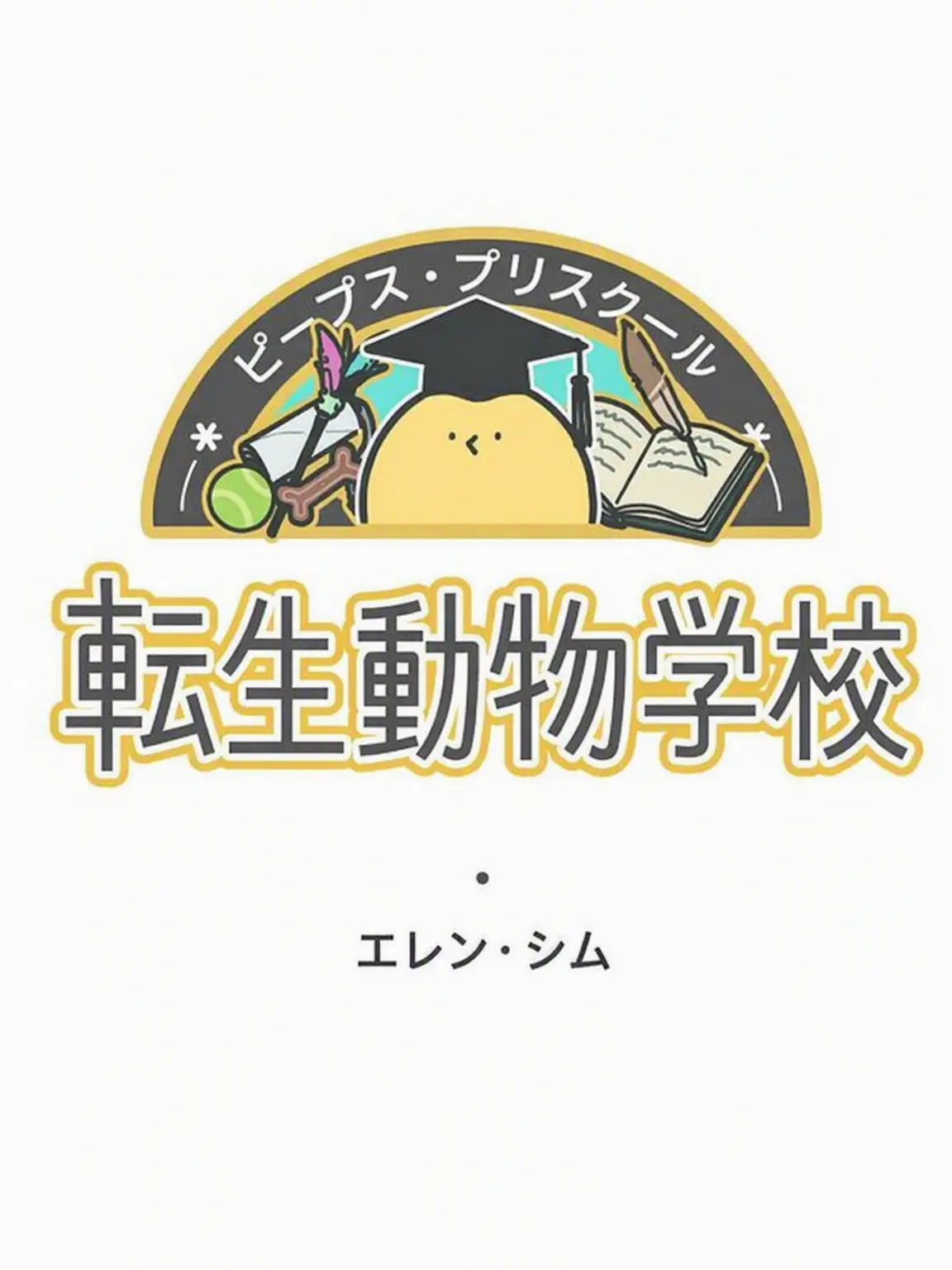 EliteChunk3495의 転生動物学校