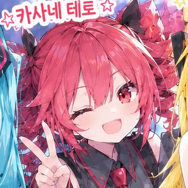 Profile image of 카사네 테토
