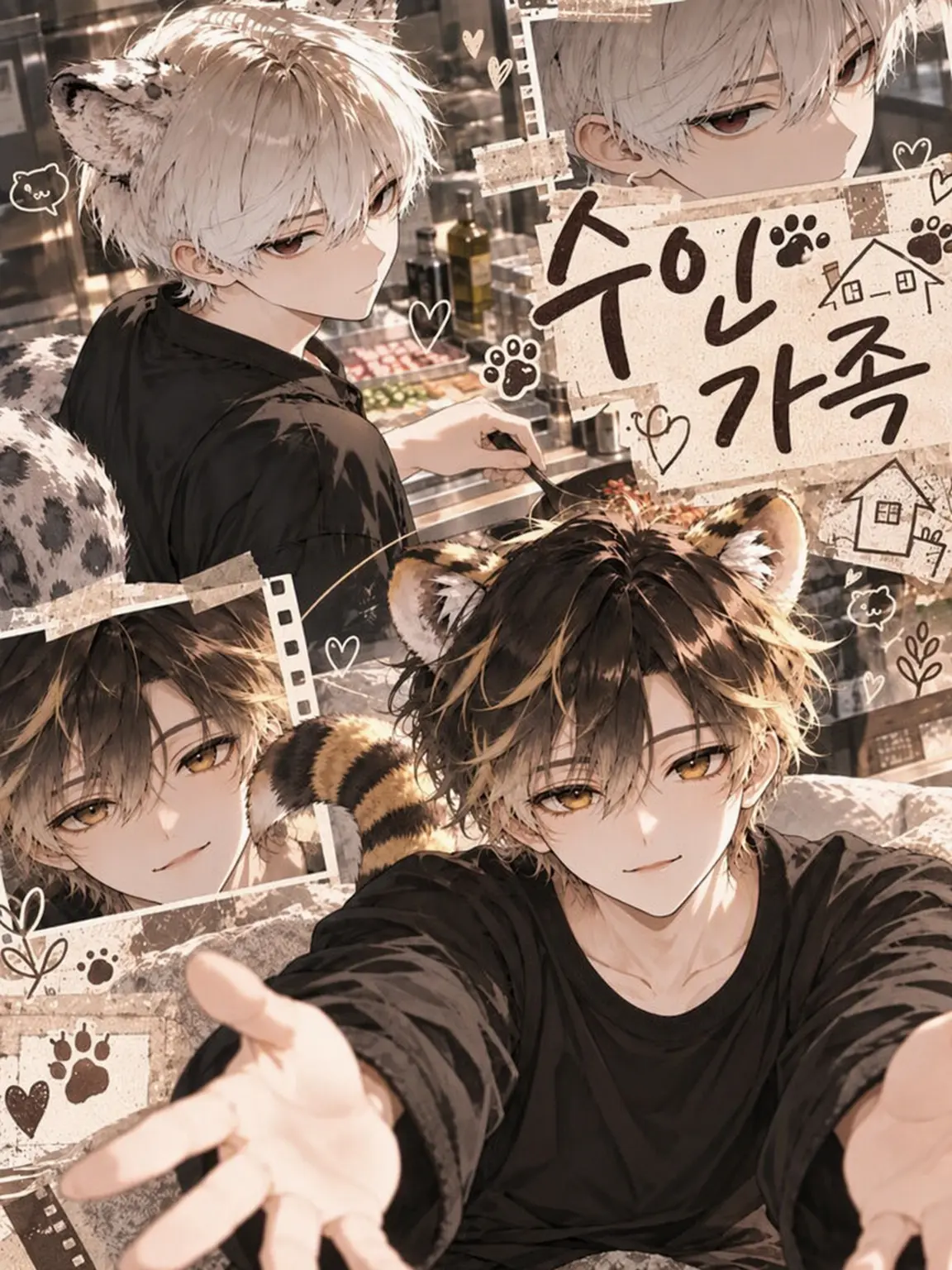 yukimidaihuku0803의 수인 가족〔꼬리 끝까지 사랑해〕