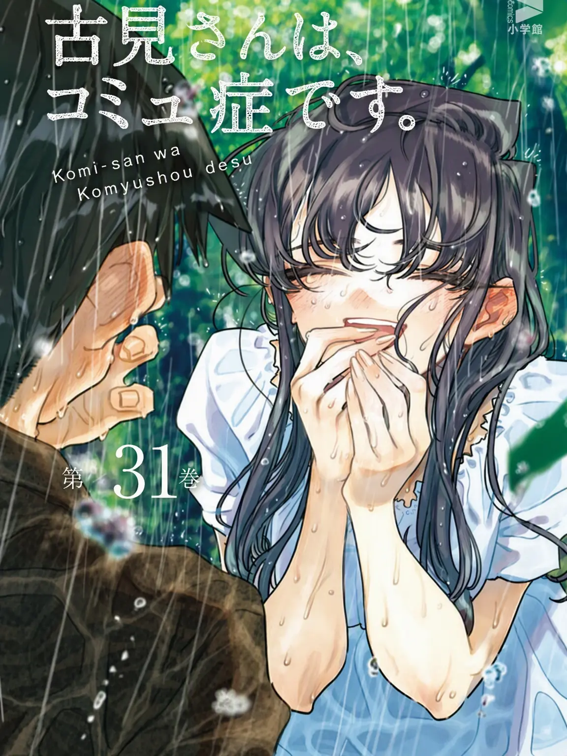 20727choigayoungari의 古見さんは、コミュ症です。