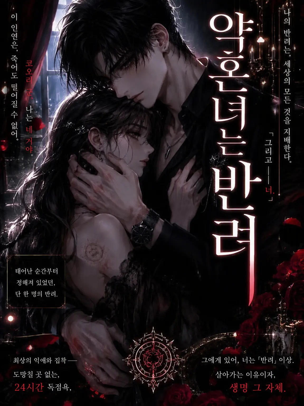 samenodekiai의 약혼자는 반려