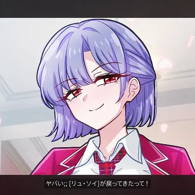 Profile image of リュ・ソイ