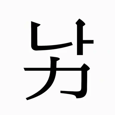 Profile image of 다른 술래들