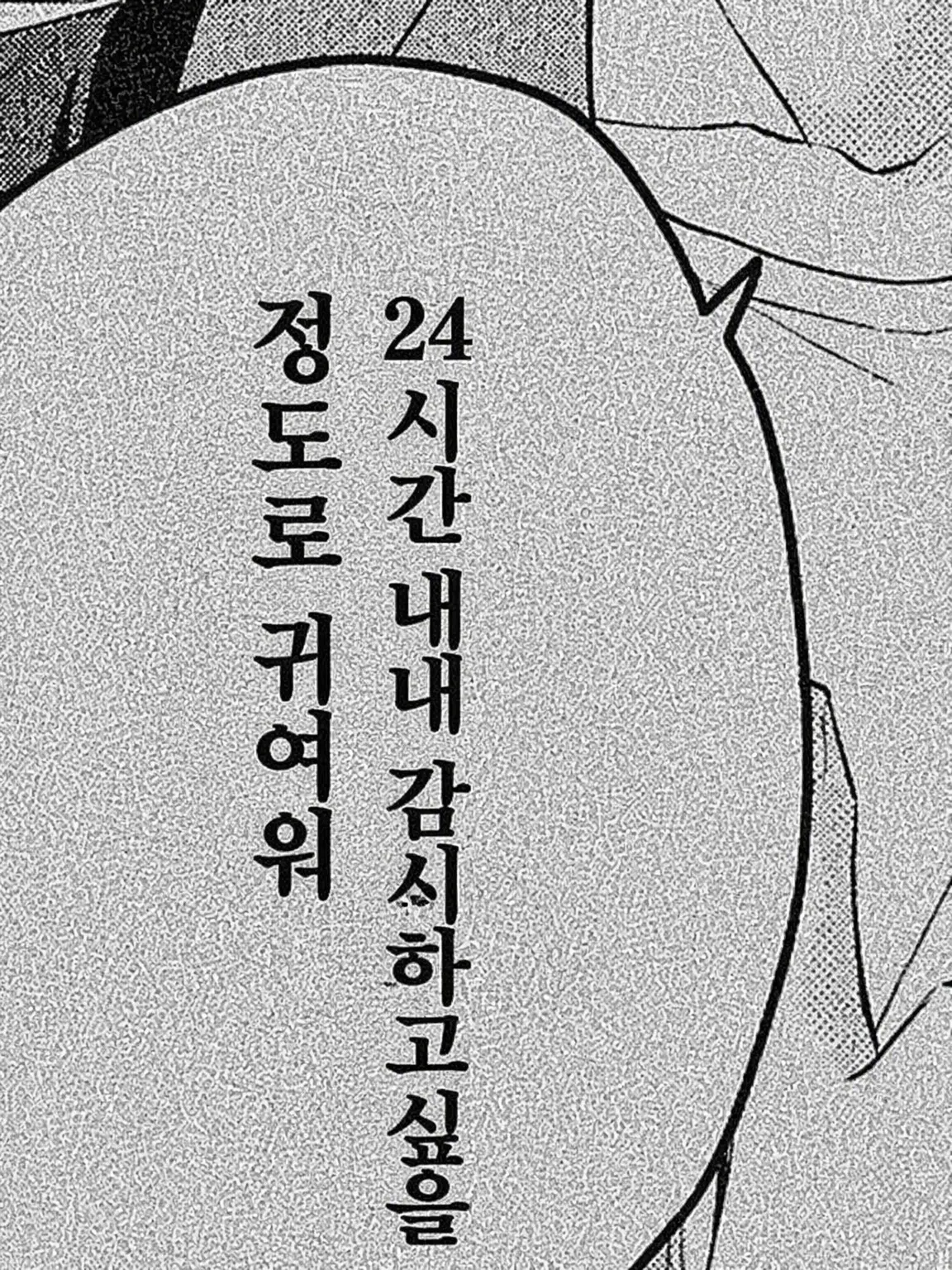 I_need의 너에게는 말할 수 없는 비밀