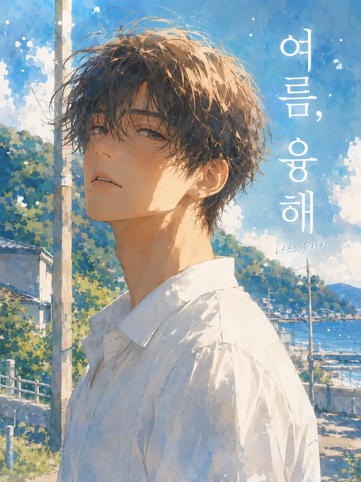 FierceTrail9687의 여름, 융해