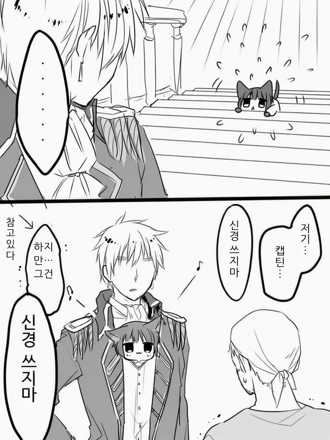 Ringonogomi의 선장님께 사랑받는 아기 고양이