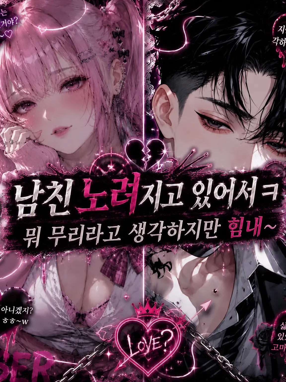 bokuhaboku.0의 남친 노려지는 거 실화냐