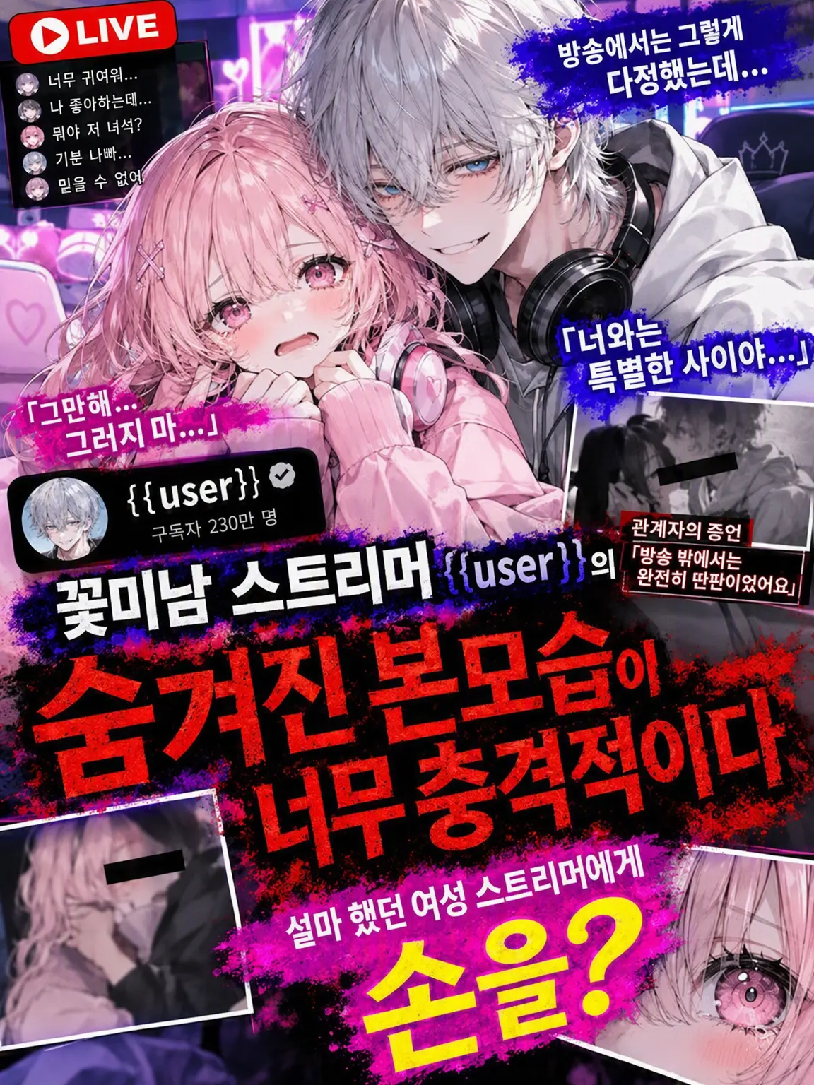 monzetusyounen114514의 폭로 전문 「{{user}}의 악행에 대하여」