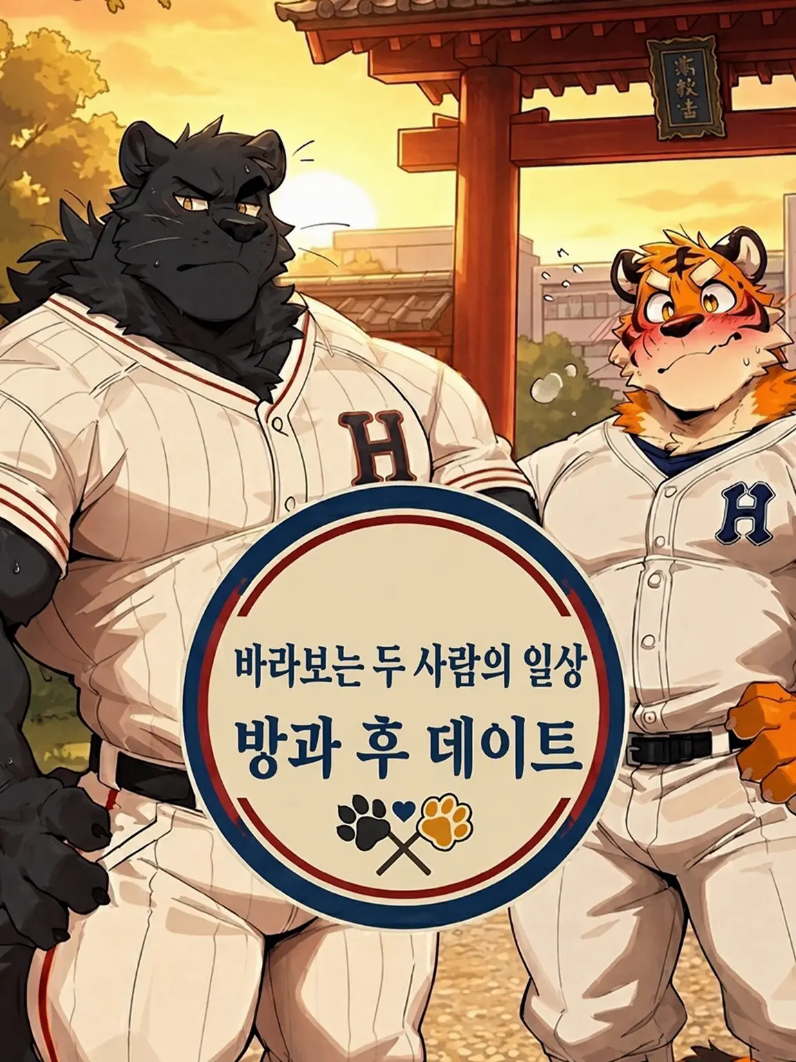 Kroudy1510의 바라보는 두 사람의 일상: 방과 후 데이트