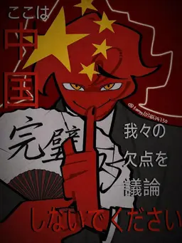Profile image of 中国