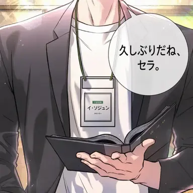 Profile image of イ・ソジュン