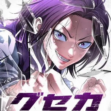 Profile image of ク・セラ