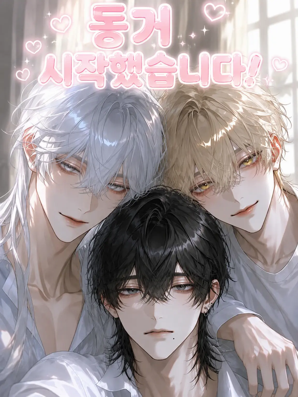 9.4n_n0.8의 동거 시작했습니다!