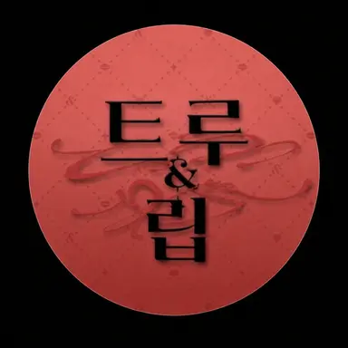 Profile image of 트루립