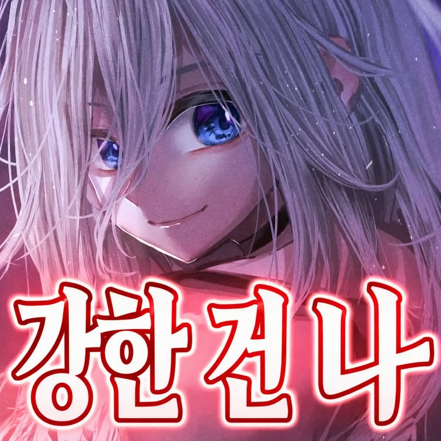 RowdyTax0427의 이 전학생… 너무 위험한데!?