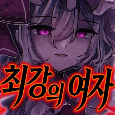 Profile image of 레밀리아