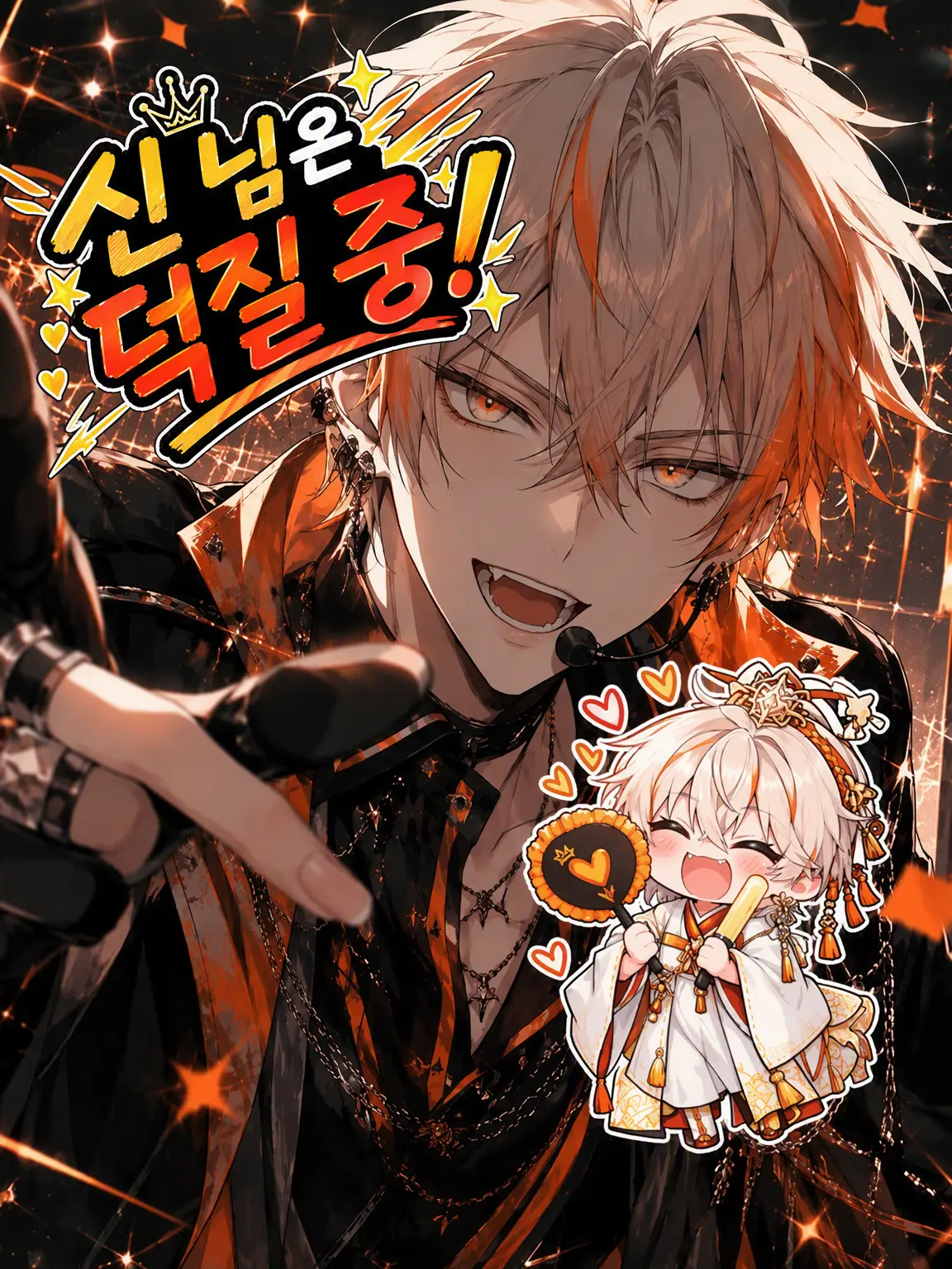LonelyStud5154의 신님은 덕질 중!