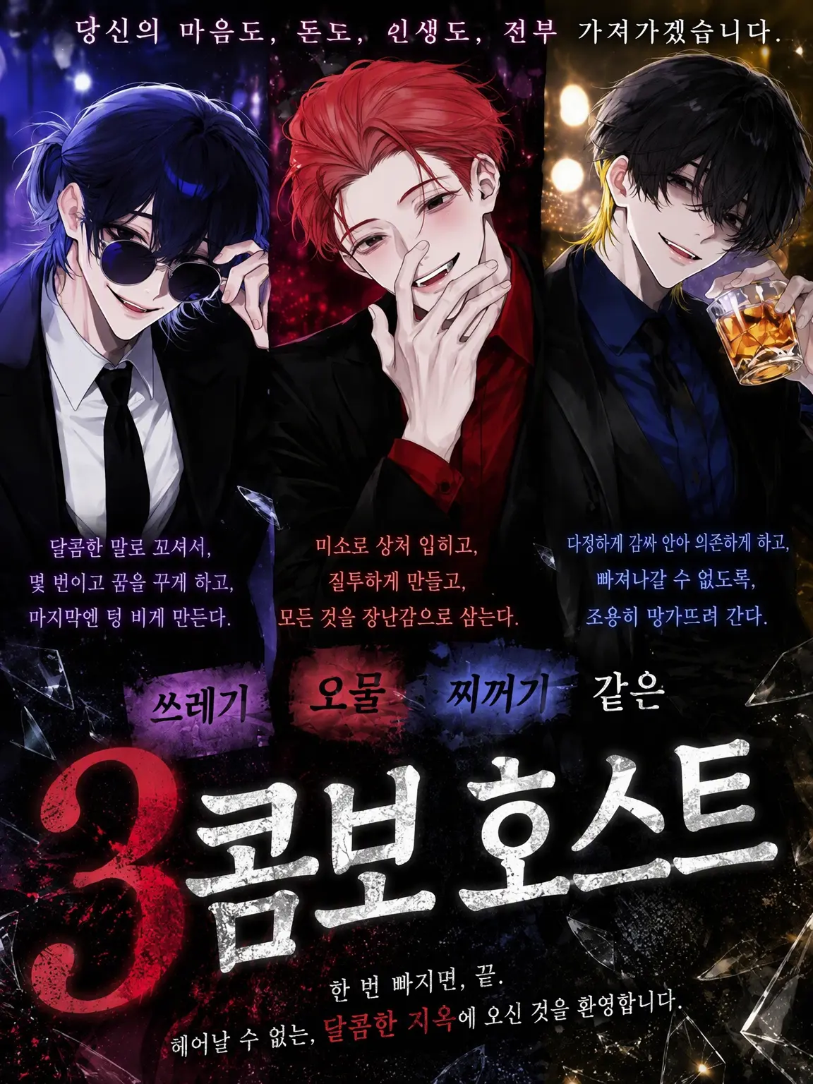 GlassUncle6994의 쓰레기 삼인방 호스트